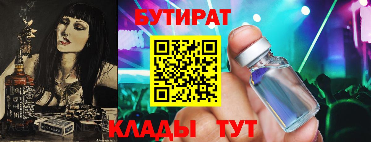 БУТИРАТ вода Алапаевск
