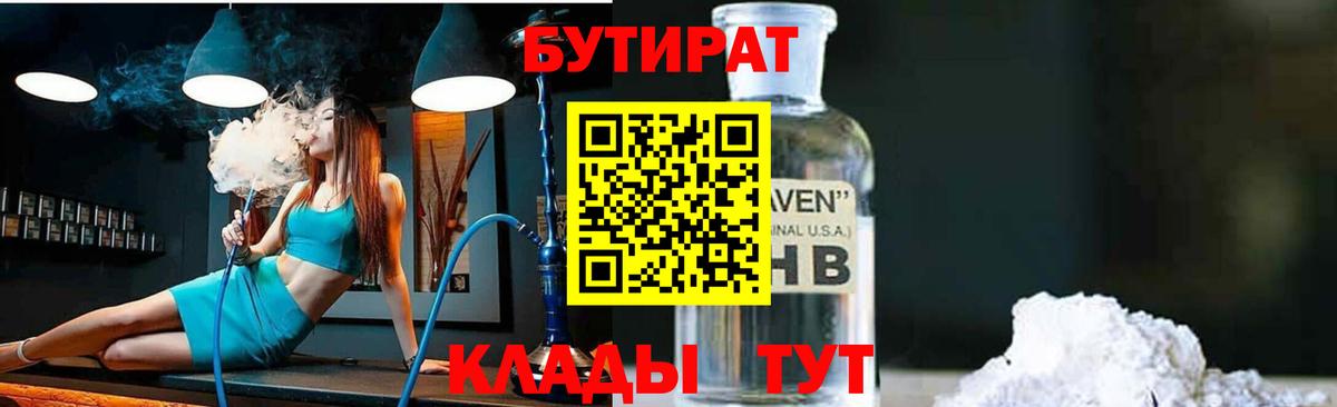 Алапаевск  Бутират  Вход с VPN  БУТИРАТ 99% 