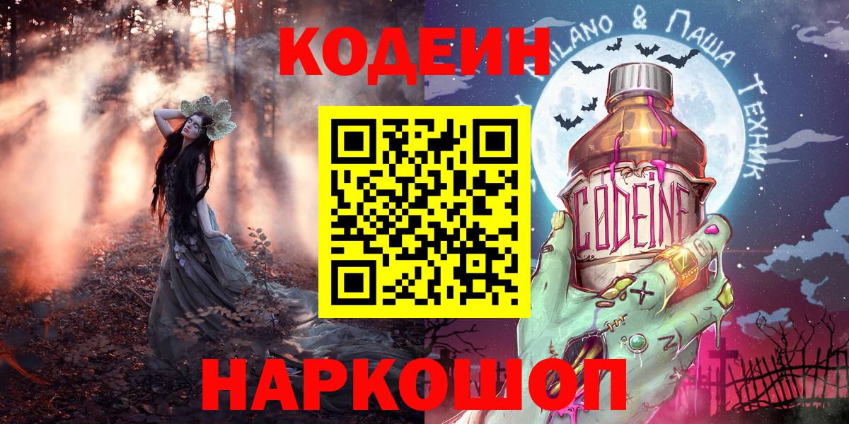 Кодеин напиток Lean (лин)  Codein напиток Lean (лин)  Вход с VPN  наркота  Алапаевск 