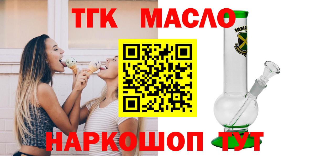 ТГК THC oil  Дистиллят ТГК вейп с тгк  Алапаевск  Вход с VPN 
